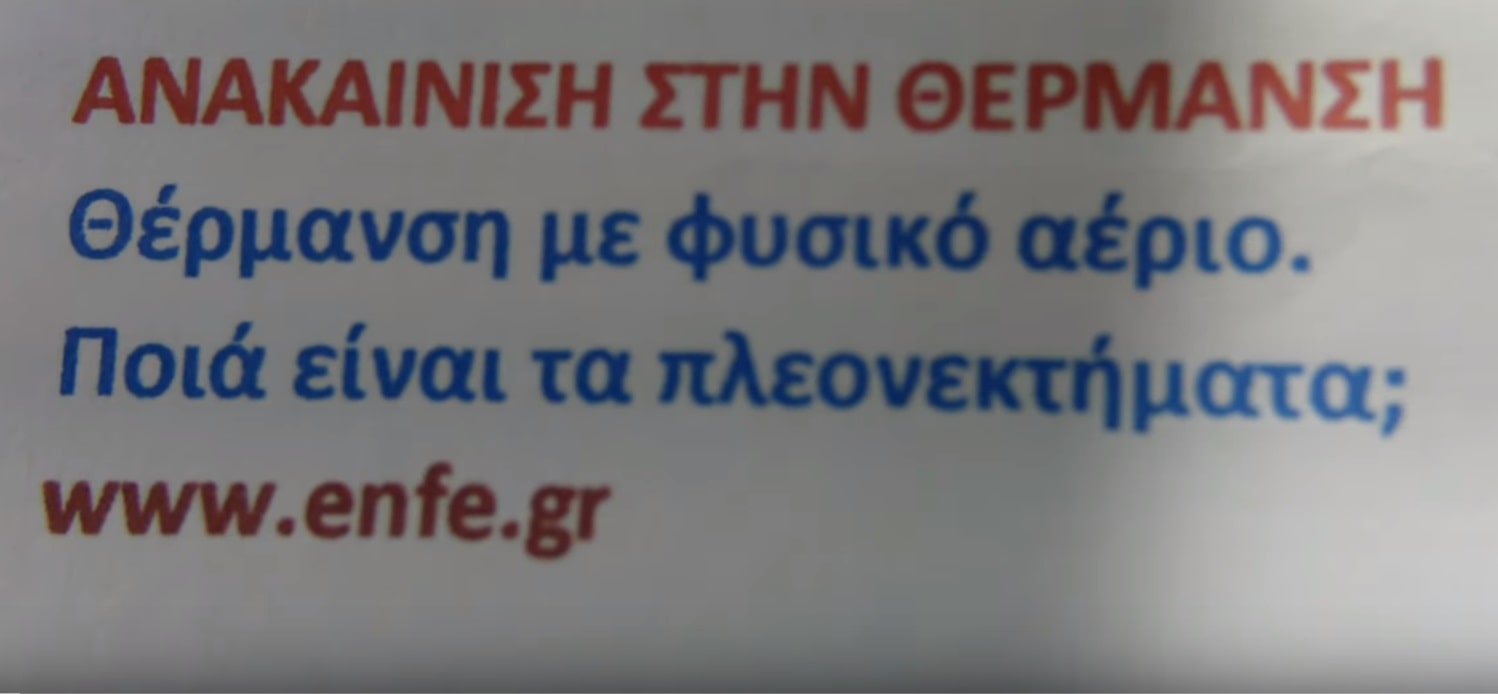 Θέρμανση με φυσικό αέριο σε ανακαίνιση