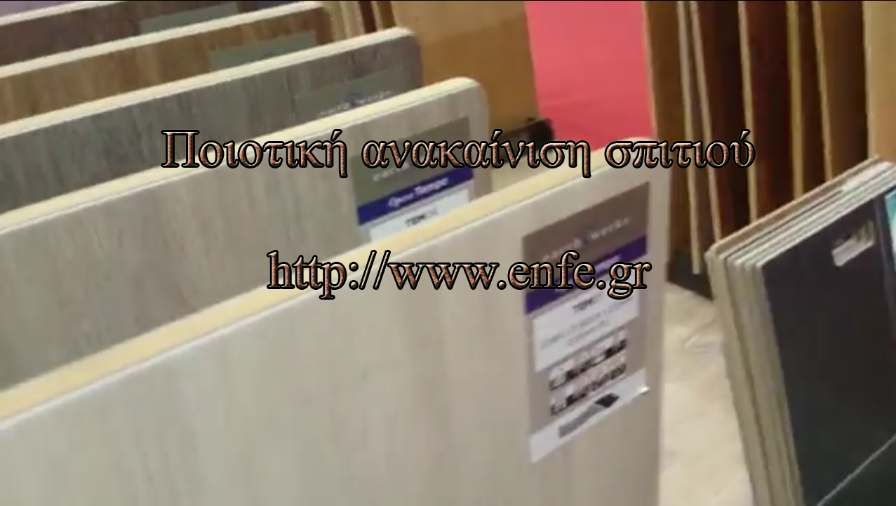 Ποιοτική ανακαίνιση σπιτιού