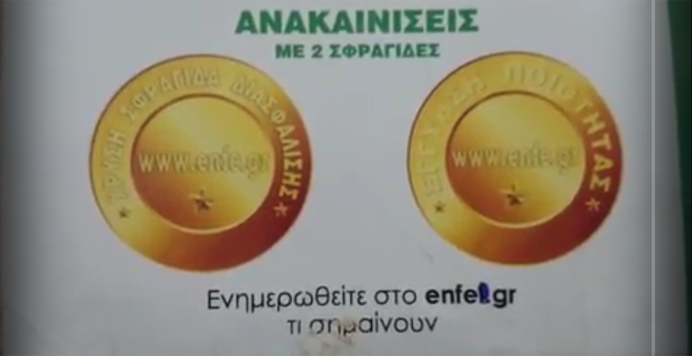 Ανακαίνιση με σφραγίδες ποιότητας