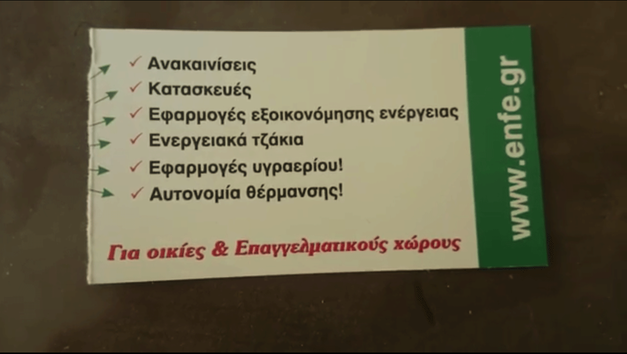 Energy Fine Eurohome ανακαινίσεις